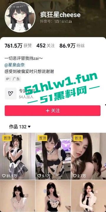 抖音85w粉萝莉女网红【疯狂星cheese】单身纯爱人设遭粉丝揭穿，私下约会男网红怀孕流产性爱视频被曝。  第19张