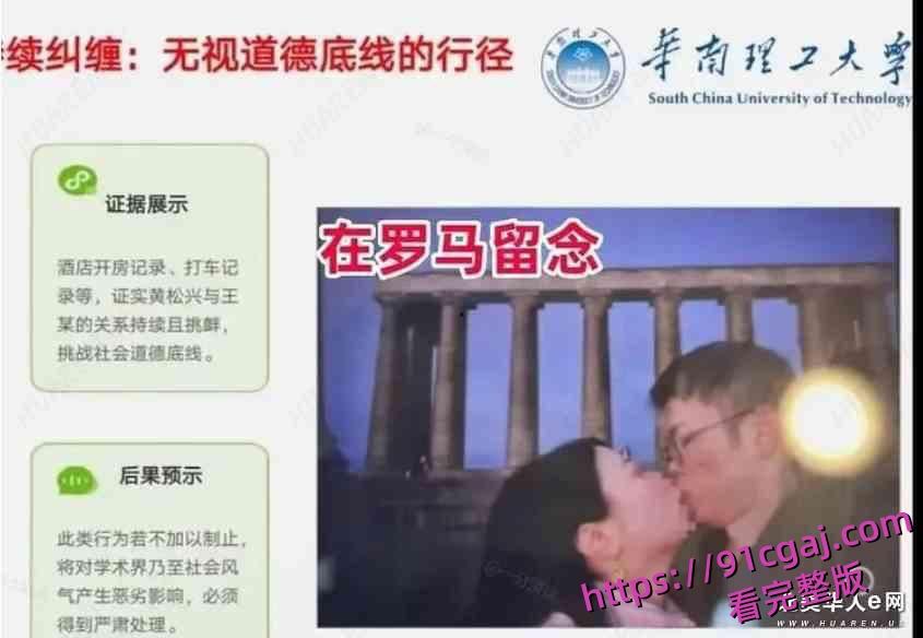 华南理工大学博士黄松兴知三当三公派留学撩已婚少妇 绿帽丈夫血洒67页ppt! 第2张 华南理工大学博士黄松兴知三当三公派留学撩已婚少妇 绿帽丈夫血洒67页ppt! 第2张