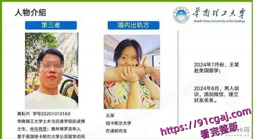 华南理工大学博士黄松兴知三当三公派留学撩已婚少妇 绿帽丈夫血洒67页ppt! 第3张 华南理工大学博士黄松兴知三当三公派留学撩已婚少妇 绿帽丈夫血洒67页ppt! 第3张