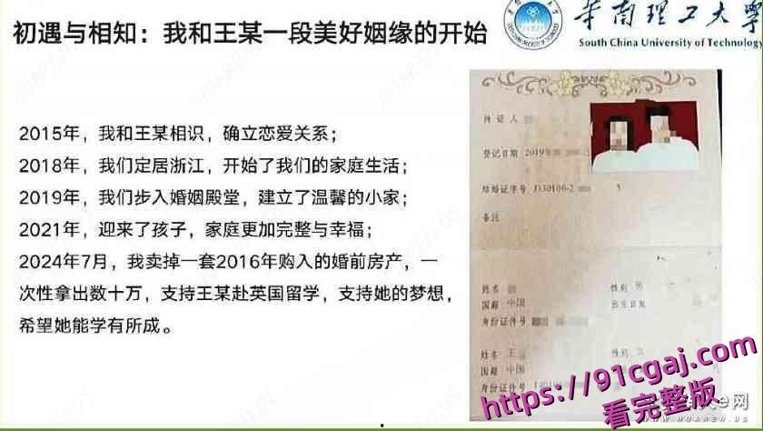 华南理工大学博士黄松兴知三当三公派留学撩已婚少妇 绿帽丈夫血洒67页ppt! 第5张 华南理工大学博士黄松兴知三当三公派留学撩已婚少妇 绿帽丈夫血洒67页ppt! 第5张