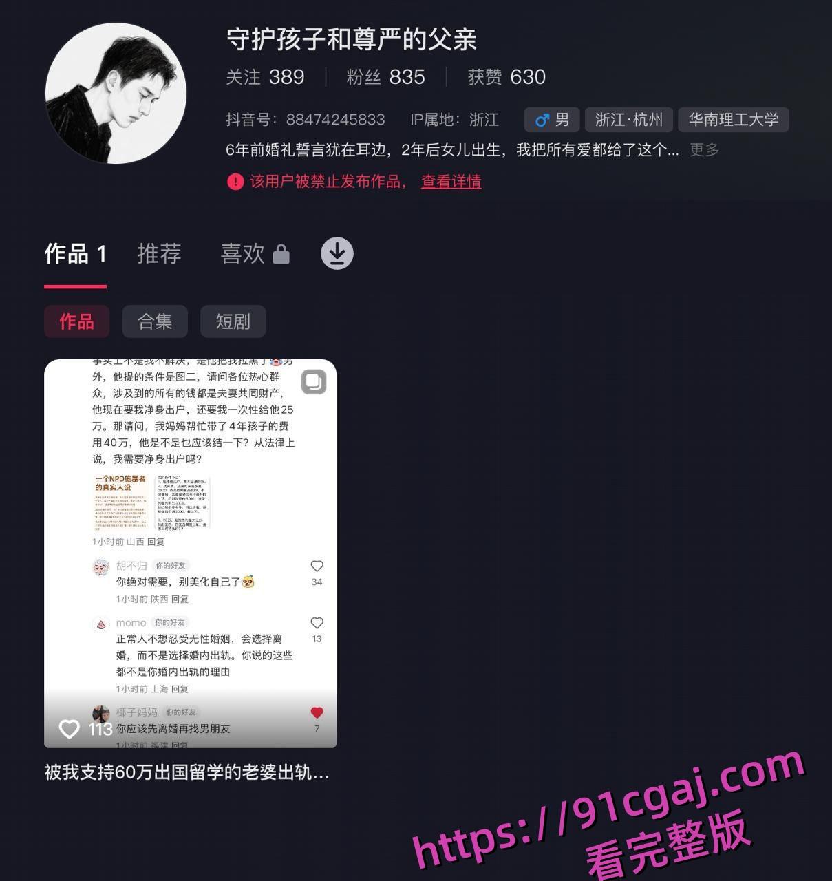 华南理工大学博士黄松兴知三当三公派留学撩已婚少妇 绿帽丈夫血洒67页ppt! 第11张 华南理工大学博士黄松兴知三当三公派留学撩已婚少妇 绿帽丈夫血洒67页ppt! 第11张