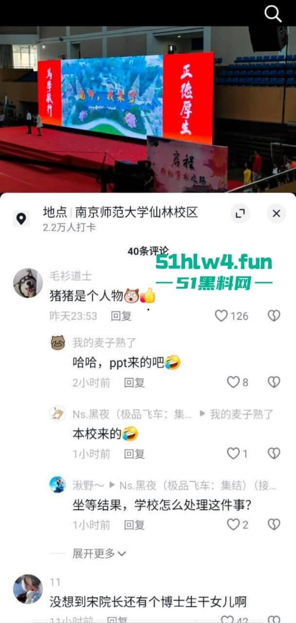 南京师范大学副院长【宋海亮】被曝婚内出轨博士生【汪慧香】男友公开聊天记录引爆舆论! 第2张 南京师范大学副院长【宋海亮】被曝婚内出轨博士生【汪慧香】男友公开聊天记录引爆舆论! 第2张