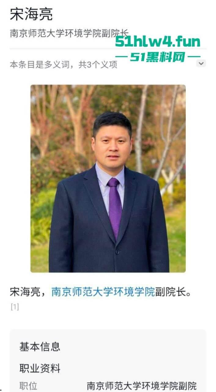 南京师范大学副院长【宋海亮】被曝婚内出轨博士生【汪慧香】男友公开聊天记录引爆舆论! 第7张 南京师范大学副院长【宋海亮】被曝婚内出轨博士生【汪慧香】男友公开聊天记录引爆舆论! 第7张
