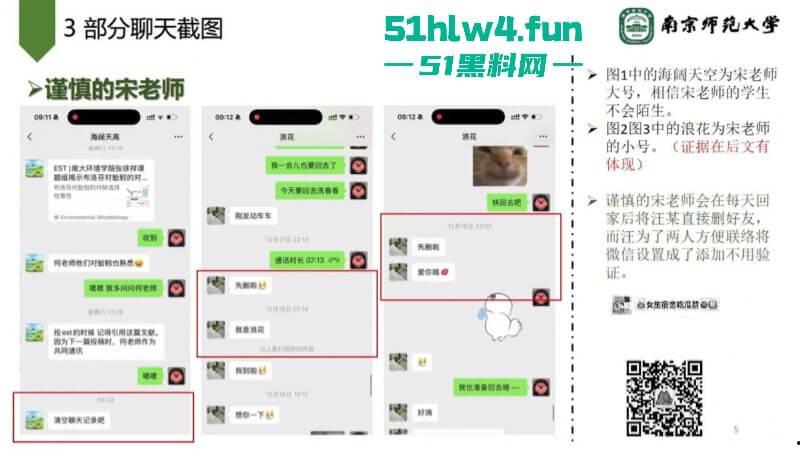 南京师范大学副院长【宋海亮】被曝婚内出轨博士生【汪慧香】男友公开聊天记录引爆舆论! 第8张 南京师范大学副院长【宋海亮】被曝婚内出轨博士生【汪慧香】男友公开聊天记录引爆舆论! 第8张