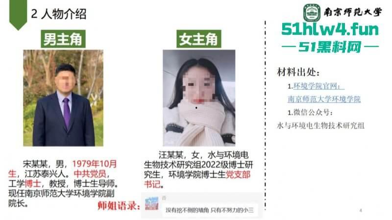 南京师范大学副院长【宋海亮】被曝婚内出轨博士生【汪慧香】男友公开聊天记录引爆舆论! 第10张 南京师范大学副院长【宋海亮】被曝婚内出轨博士生【汪慧香】男友公开聊天记录引爆舆论! 第10张