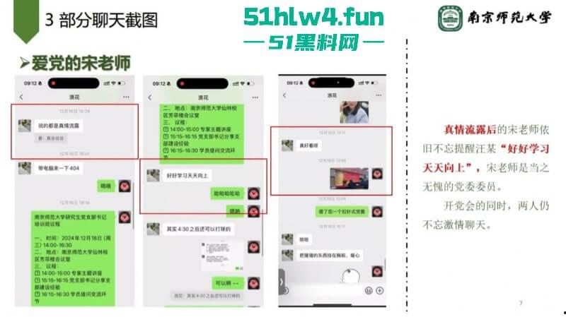 南京师范大学副院长【宋海亮】被曝婚内出轨博士生【汪慧香】男友公开聊天记录引爆舆论! 第13张 南京师范大学副院长【宋海亮】被曝婚内出轨博士生【汪慧香】男友公开聊天记录引爆舆论! 第13张