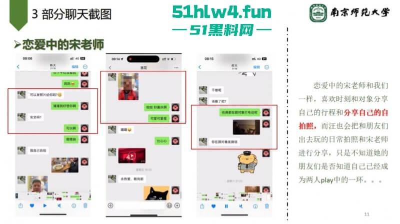 南京师范大学副院长【宋海亮】被曝婚内出轨博士生【汪慧香】男友公开聊天记录引爆舆论! 第14张 南京师范大学副院长【宋海亮】被曝婚内出轨博士生【汪慧香】男友公开聊天记录引爆舆论! 第14张
