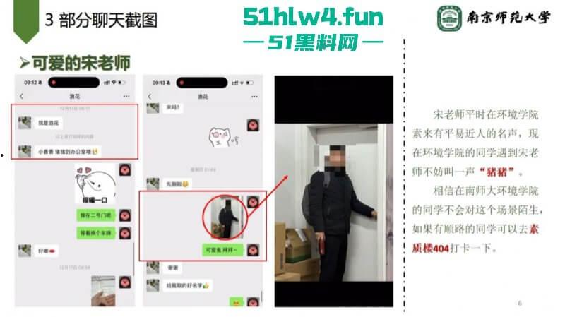 南京师范大学副院长【宋海亮】被曝婚内出轨博士生【汪慧香】男友公开聊天记录引爆舆论! 第17张 南京师范大学副院长【宋海亮】被曝婚内出轨博士生【汪慧香】男友公开聊天记录引爆舆论! 第17张