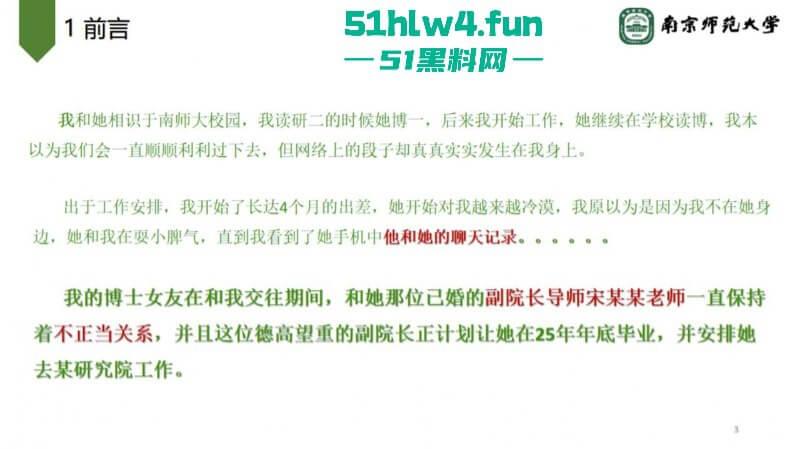 南京师范大学副院长【宋海亮】被曝婚内出轨博士生【汪慧香】男友公开聊天记录引爆舆论! 第18张 南京师范大学副院长【宋海亮】被曝婚内出轨博士生【汪慧香】男友公开聊天记录引爆舆论! 第18张