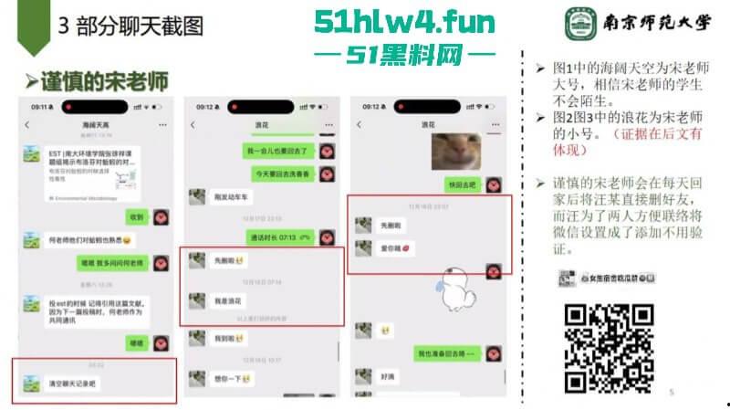 南京师范大学副院长【宋海亮】被曝婚内出轨博士生【汪慧香】男友公开聊天记录引爆舆论! 第19张 南京师范大学副院长【宋海亮】被曝婚内出轨博士生【汪慧香】男友公开聊天记录引爆舆论! 第19张