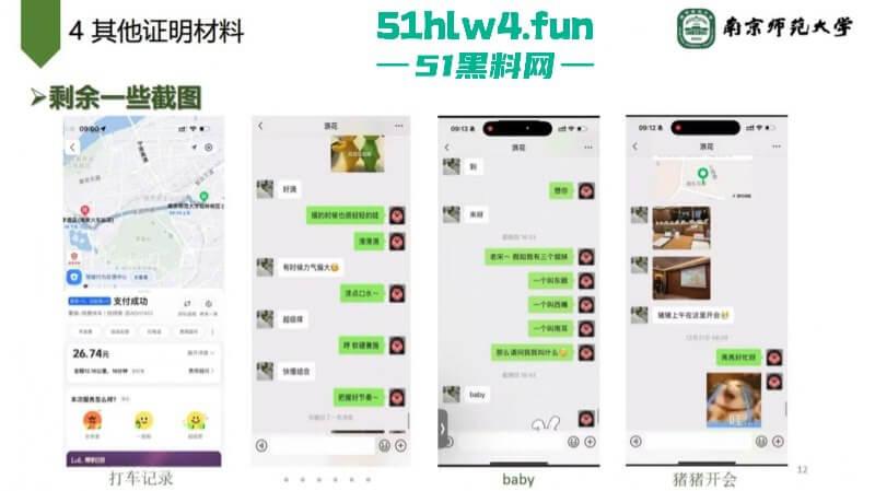 南京师范大学副院长【宋海亮】被曝婚内出轨博士生【汪慧香】男友公开聊天记录引爆舆论! 第20张 南京师范大学副院长【宋海亮】被曝婚内出轨博士生【汪慧香】男友公开聊天记录引爆舆论! 第20张