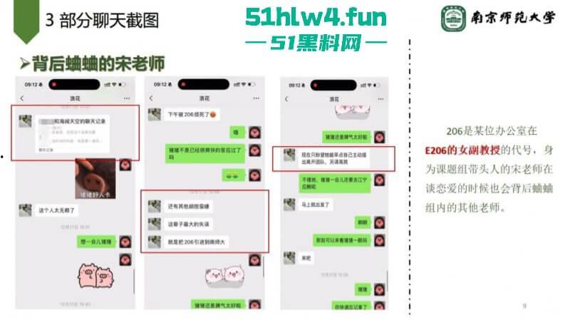 南京师范大学副院长【宋海亮】被曝婚内出轨博士生【汪慧香】男友公开聊天记录引爆舆论! 第21张 南京师范大学副院长【宋海亮】被曝婚内出轨博士生【汪慧香】男友公开聊天记录引爆舆论! 第21张