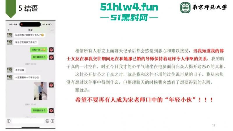 南京师范大学副院长【宋海亮】被曝婚内出轨博士生【汪慧香】男友公开聊天记录引爆舆论! 第22张 南京师范大学副院长【宋海亮】被曝婚内出轨博士生【汪慧香】男友公开聊天记录引爆舆论! 第22张