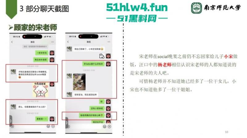 南京师范大学副院长【宋海亮】被曝婚内出轨博士生【汪慧香】男友公开聊天记录引爆舆论! 第24张 南京师范大学副院长【宋海亮】被曝婚内出轨博士生【汪慧香】男友公开聊天记录引爆舆论! 第24张