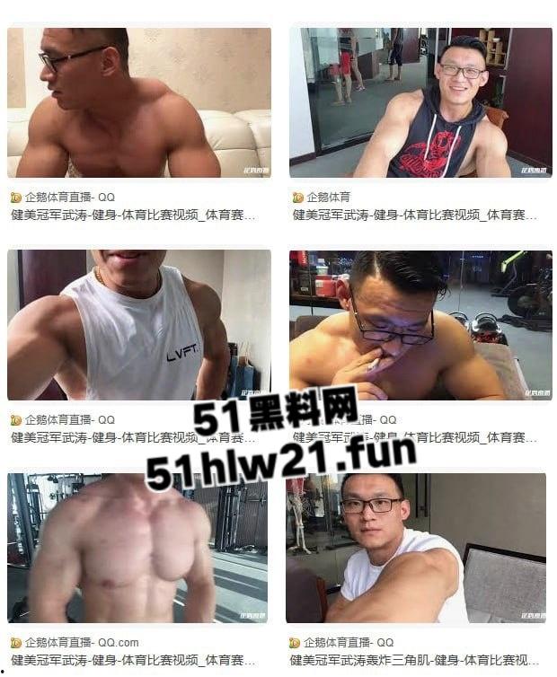健美冠军【武涛】性爱视频流出,怼脸实拍实锤本人,这么大的肌肉一般女人还真受不了! 第3张 健美冠军【武涛】性爱视频流出,怼脸实拍实锤本人,这么大的肌肉一般女人还真受不了! 第3张