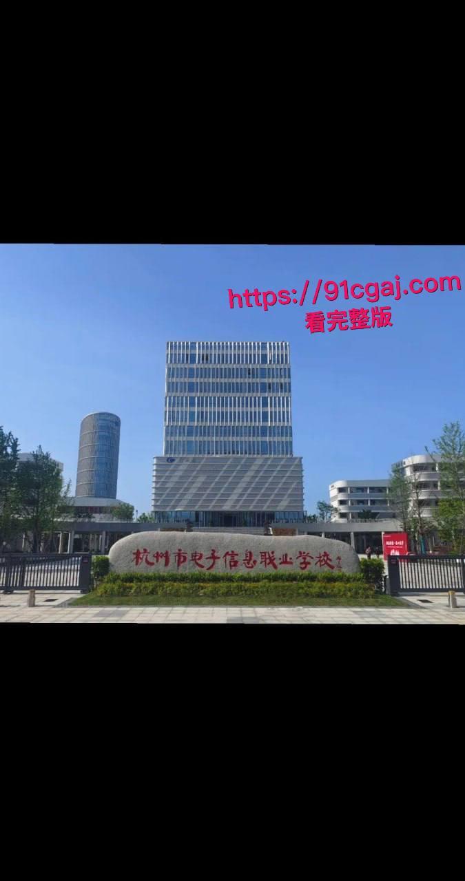 杭电 “清纯女神” 王媛疑被富二代同学包养,不雅视频疯传全网实锤! 第1张 杭电 “清纯女神” 王媛疑被富二代同学包养,不雅视频疯传全网实锤! 第1张