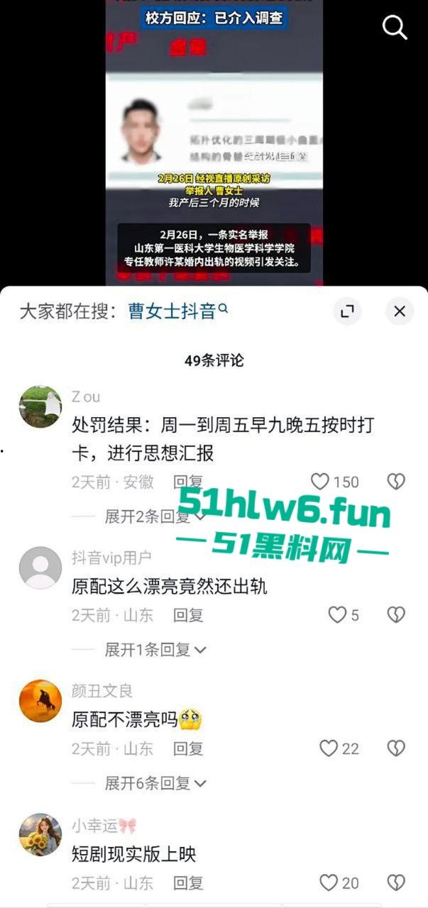 高颜值美女实名举报,山东第一医科大学副教授【许铎】在妻子孕期出轨女大学生,怀孕妻子举报遭到报复。 第2张 高颜值美女实名举报,山东第一医科大学副教授【许铎】在妻子孕期出轨女大学生,怀孕妻子举报遭到报复。 第2张