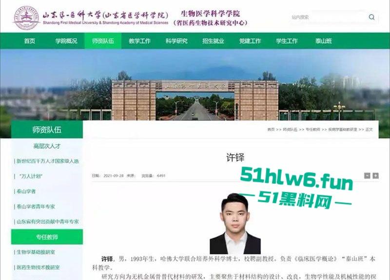 高颜值美女实名举报,山东第一医科大学副教授【许铎】在妻子孕期出轨女大学生,怀孕妻子举报遭到报复。 第12张 高颜值美女实名举报,山东第一医科大学副教授【许铎】在妻子孕期出轨女大学生,怀孕妻子举报遭到报复。 第12张