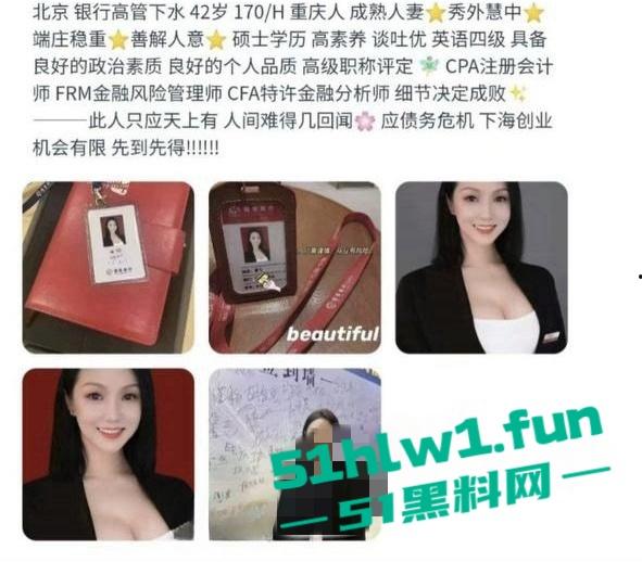 震惊大瓜!北京招商银行高管【廖飞】因欠债危机直接实名下海做鸡,职业白领傍上司还欲求不满发展性趣爱好。 第4张 震惊大瓜!北京招商银行高管【廖飞】因欠债危机直接实名下海做鸡,职业白领傍上司还欲求不满发展性趣爱好。 第4张