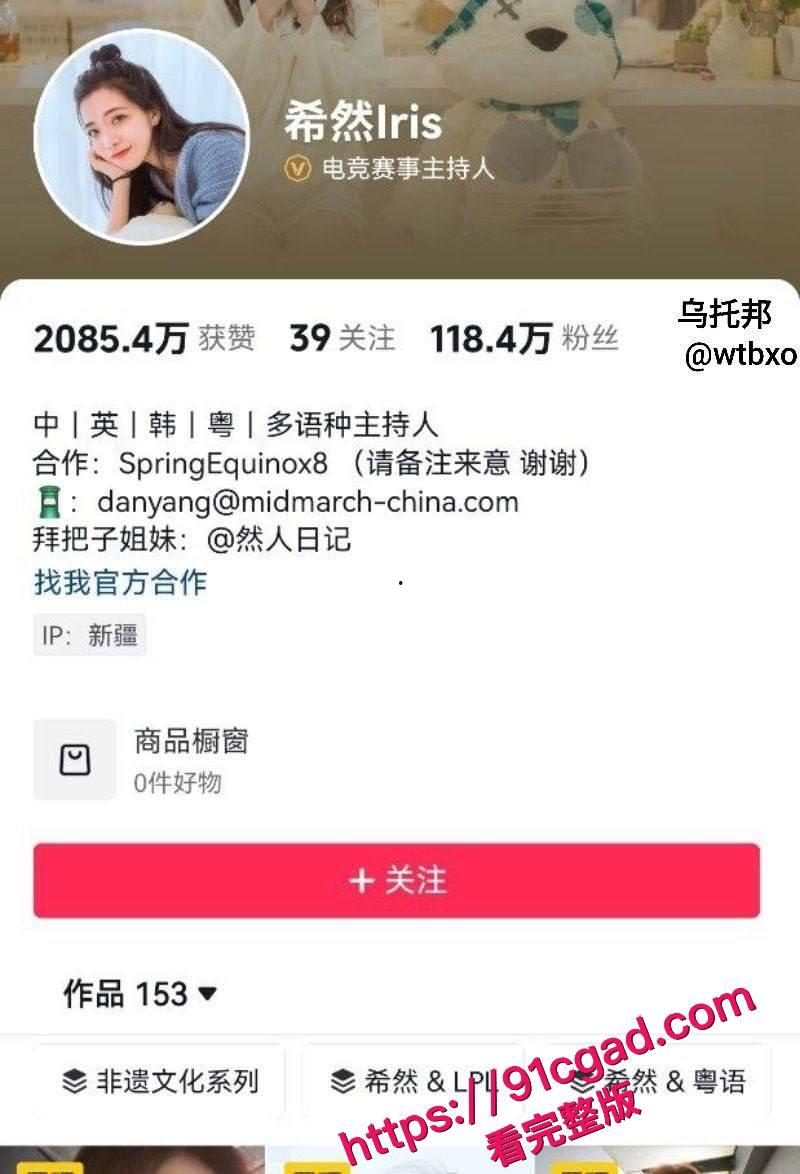 英雄联盟官方主持人,希然lris推特发文说自己是母狗 第1张 英雄联盟官方主持人,希然lris推特发文说自己是母狗 第1张