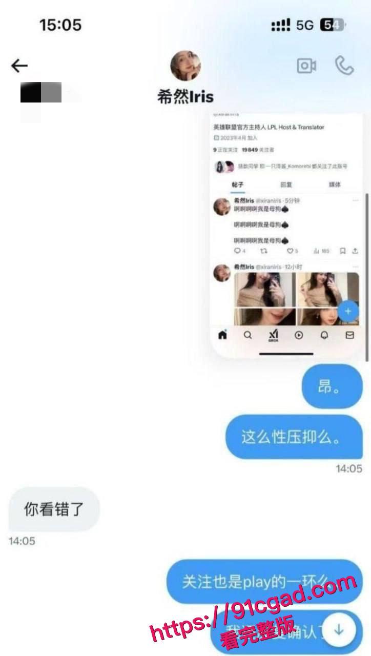 英雄联盟官方主持人,希然lris推特发文说自己是母狗 第5张 英雄联盟官方主持人,希然lris推特发文说自己是母狗 第5张