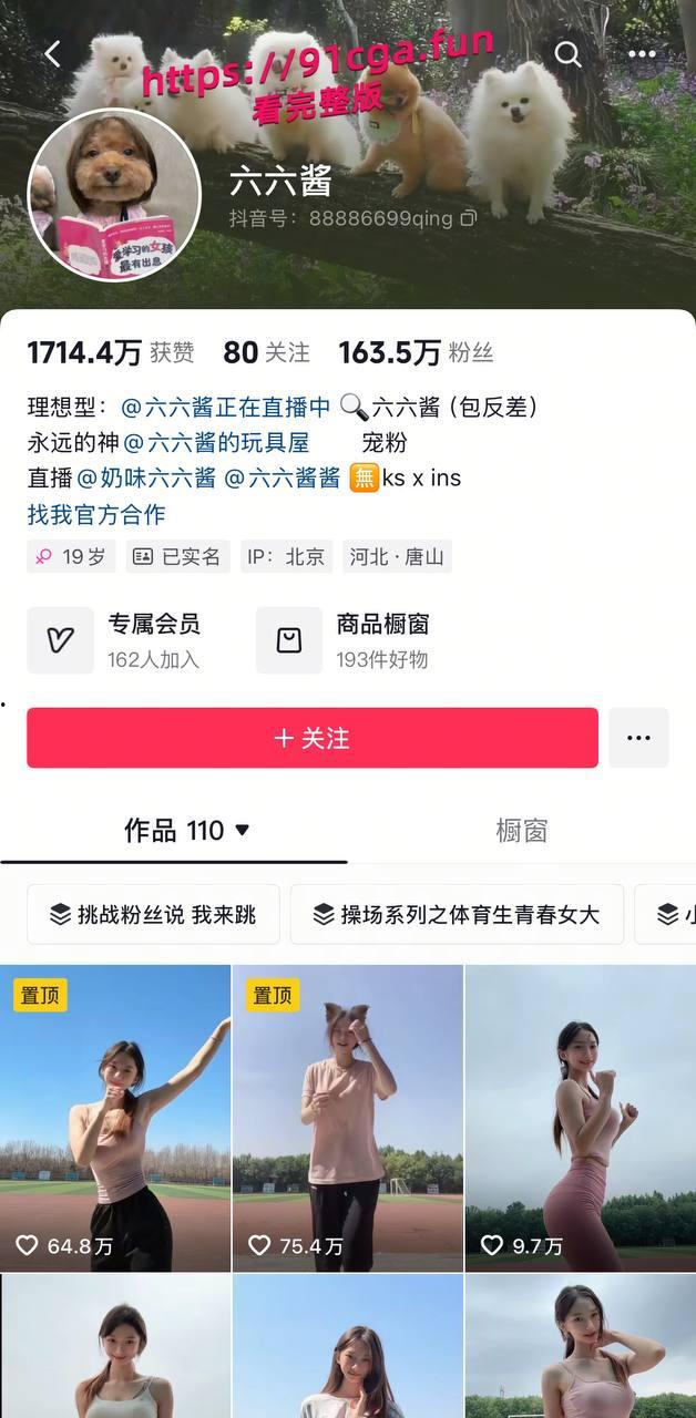 抖音百万粉丝网红六六酱再掀风波!真实身份被扒 背后竟是微密圈人气网黄 888门槛福利流出 第1张 抖音百万粉丝网红六六酱再掀风波!真实身份被扒 背后竟是微密圈人气网黄 888门槛福利流出 第1张