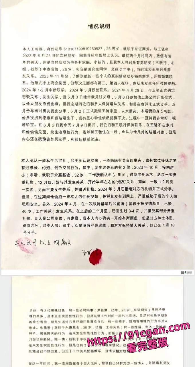 芝加哥大学毕业的王昕昱,东证期货25岁金融美女实名举报自己出轨,手持自白书真人出镜忏悔。 第7张 芝加哥大学毕业的王昕昱,东证期货25岁金融美女实名举报自己出轨,手持自白书真人出镜忏悔。 第7张