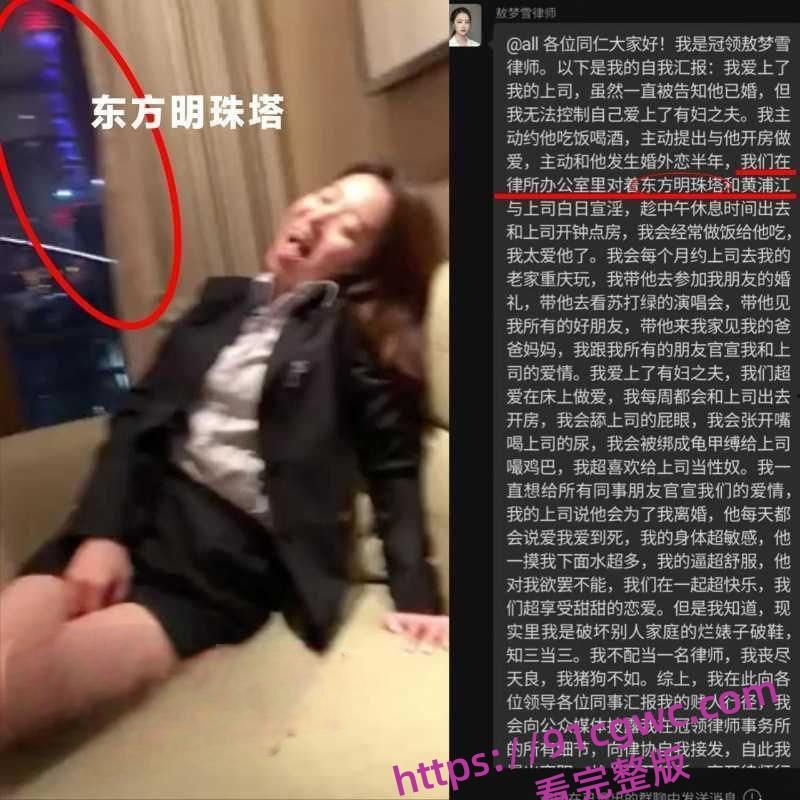 北京冠领律师事务所敖梦雪自曝爱上男上司 公开细节及视频 引爆律师圈 第7张 北京冠领律师事务所敖梦雪自曝爱上男上司 公开细节及视频 引爆律师圈 第7张