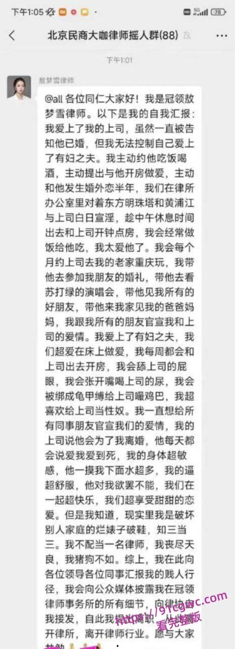北京冠领律师事务所敖梦雪自曝爱上男上司 公开细节及视频 引爆律师圈 第8张 北京冠领律师事务所敖梦雪自曝爱上男上司 公开细节及视频 引爆律师圈 第8张