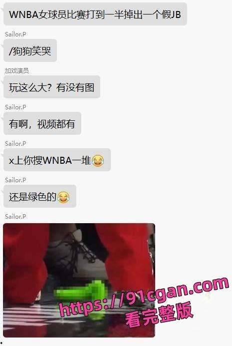 WNBA比赛突发奇葩事件:女球员竟意外掉落绿色假鸡巴引发热议 网友调侃这算不算使用兴奋剂? 第6张 WNBA比赛突发奇葩事件:女球员竟意外掉落绿色假鸡巴引发热议 网友调侃这算不算使用兴奋剂? 第6张