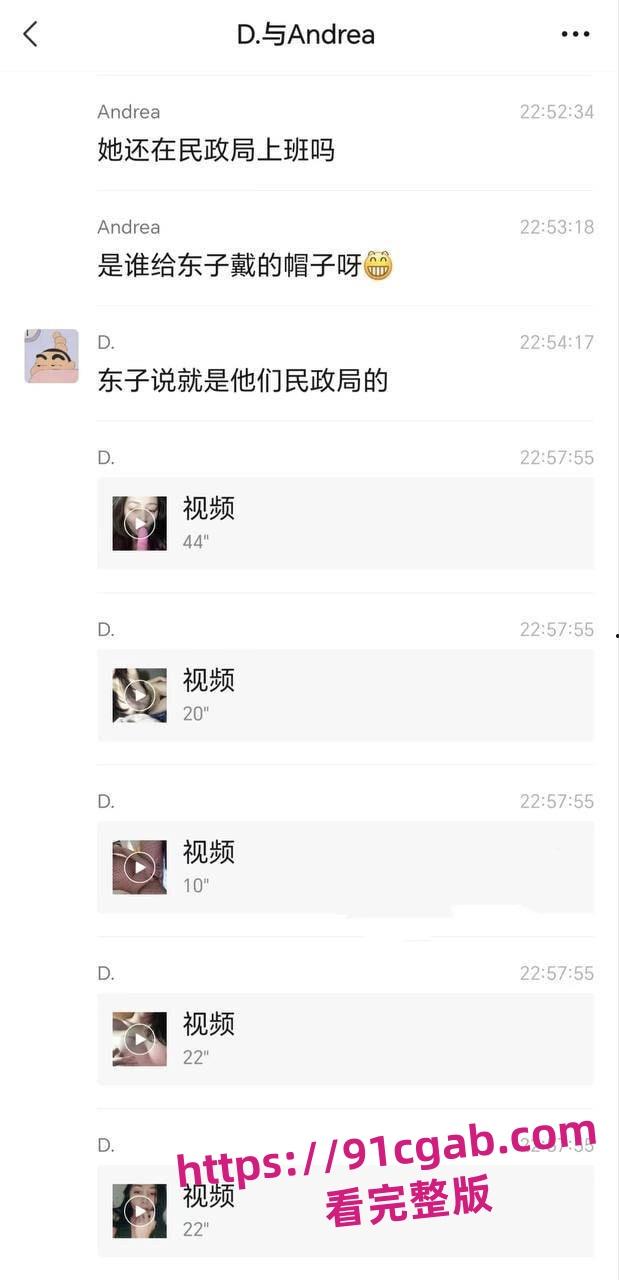 独家大瓜河北邢台张X静民政局女职员 P腿被男友发现曝光  第4张