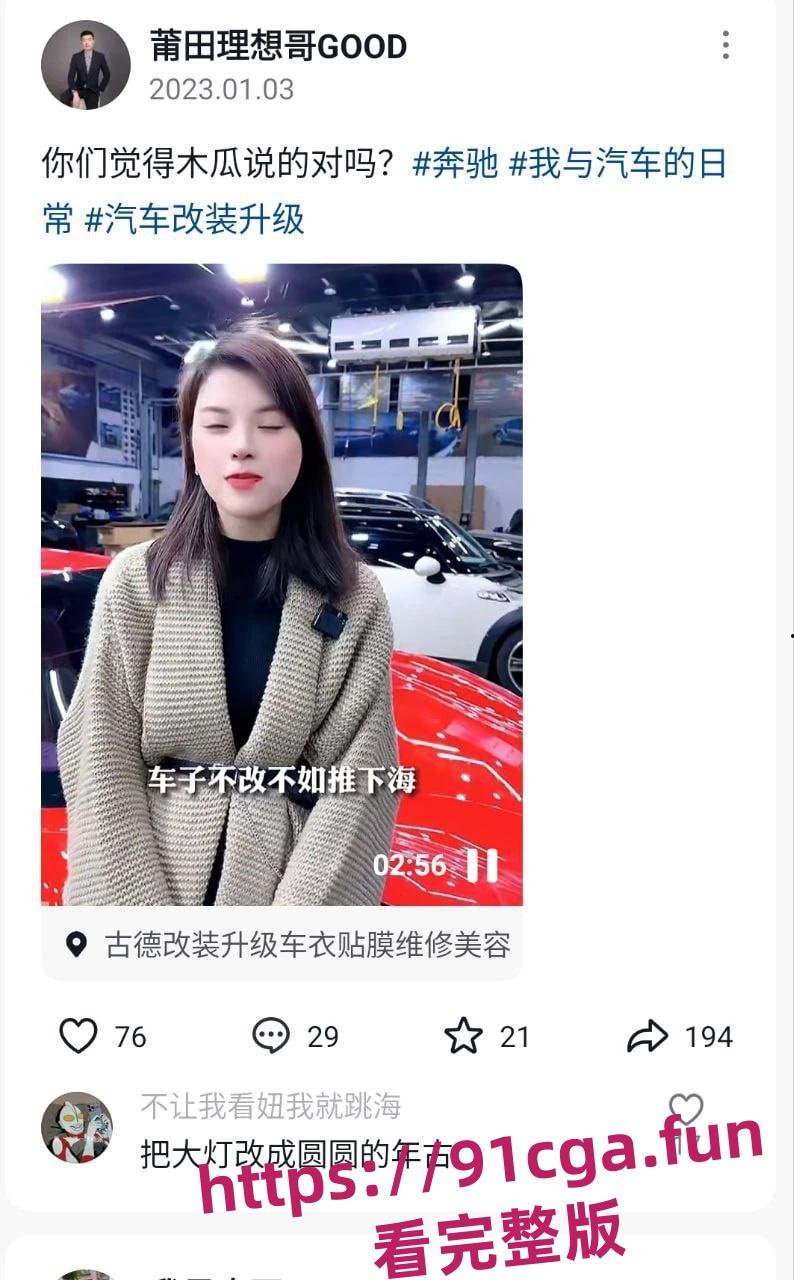 福建莆田说车小网红 PT木瓜 和大哥的不雅性爱视频流出 第2张 福建莆田说车小网红 PT木瓜 和大哥的不雅性爱视频流出 第2张