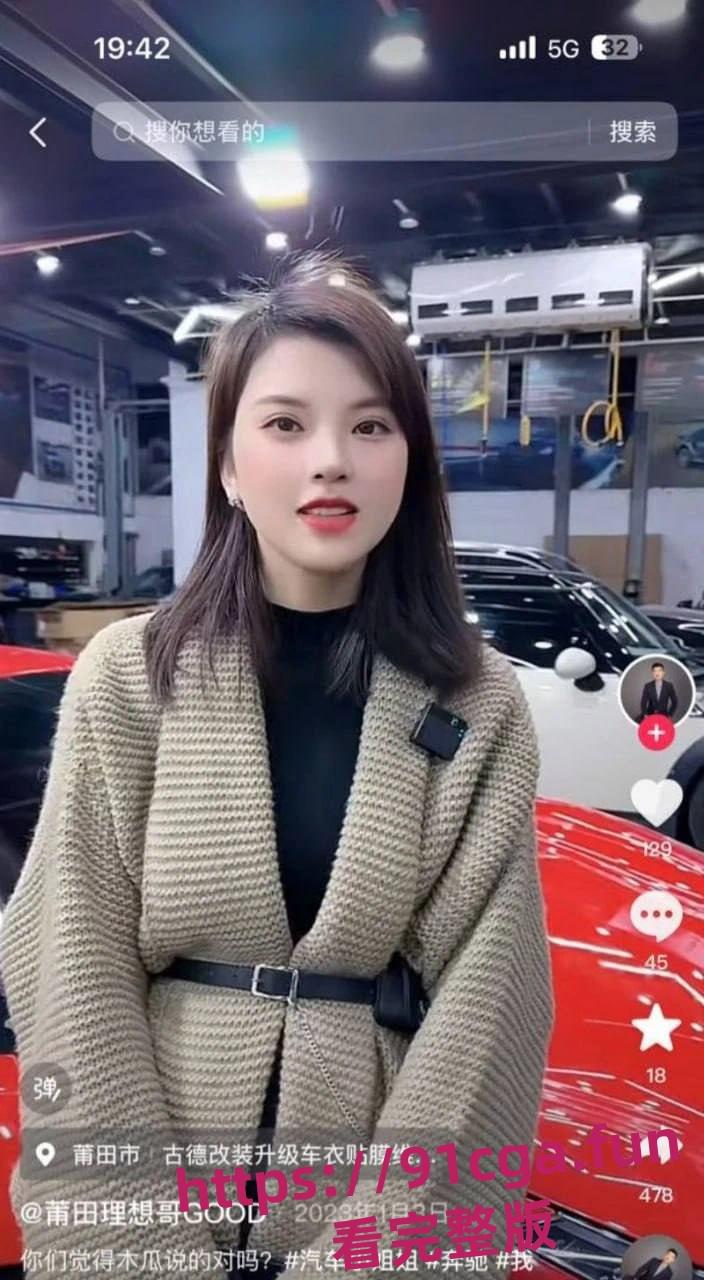 福建莆田说车小网红 PT木瓜 和大哥的不雅性爱视频流出 第4张 福建莆田说车小网红 PT木瓜 和大哥的不雅性爱视频流出 第4张