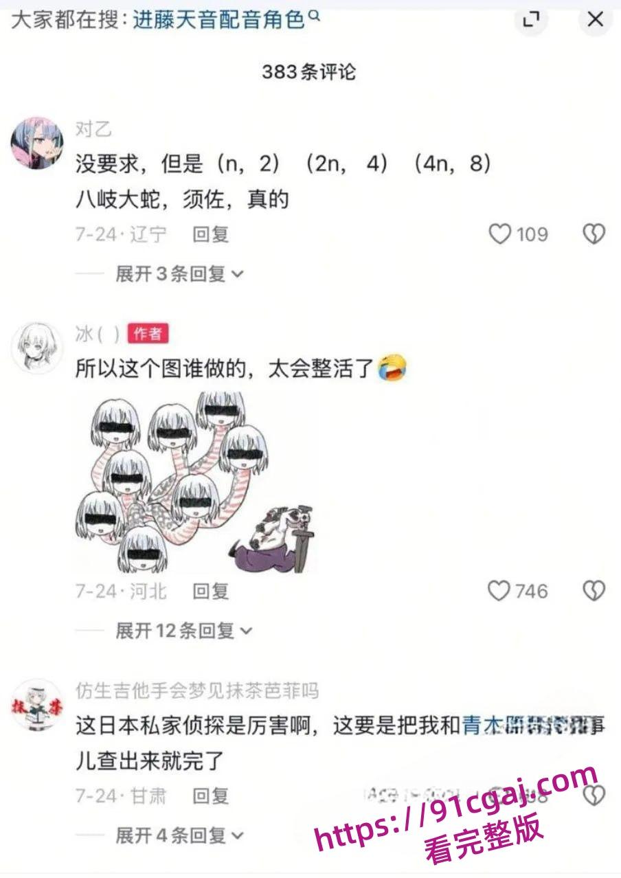 知名声优不雅视频流出,被网友狂喷“新圣经”Q版八岐大蛇 第7张 知名声优不雅视频流出,被网友狂喷“新圣经”Q版八岐大蛇 第7张