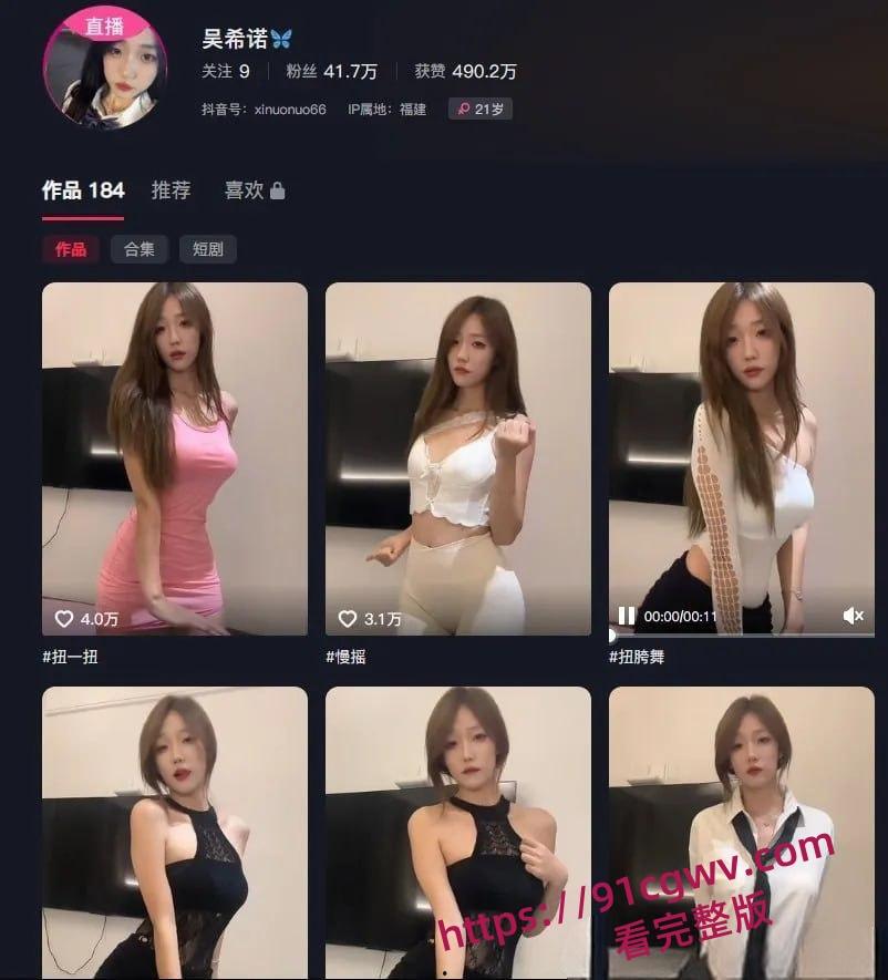 抖音纯欲女神吴希诺！线下大战榜一大哥，激情无比  第1张