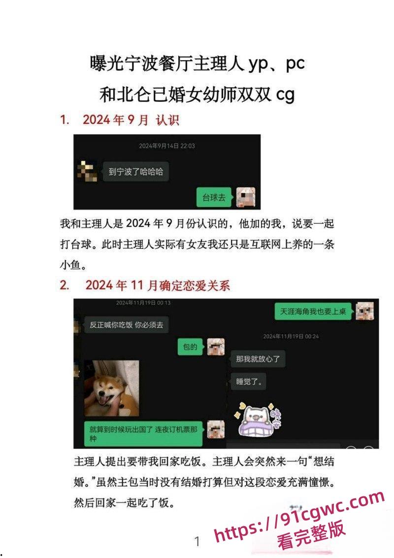 浙江宁波最帅餐厅主理人出轨门 高颜值男神约炮嫖娼 知三当三鱼塘炮友成群 玩弄已婚女幼师被当事人曝光! 第4张 浙江宁波最帅餐厅主理人出轨门 高颜值男神约炮嫖娼 知三当三鱼塘炮友成群 玩弄已婚女幼师被当事人曝光! 第4张