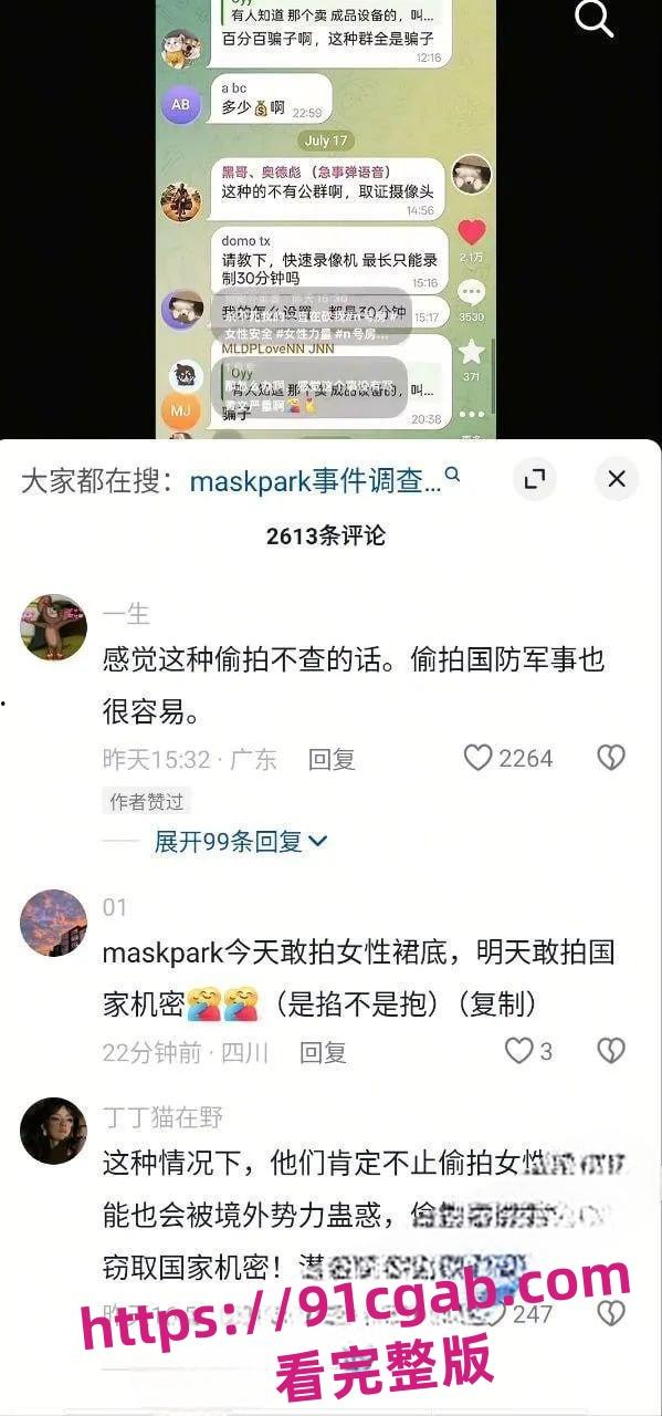 中国版N号房事件MaskPark树洞论坛分享偷拍意淫女性受害人超90万 第2张 中国版N号房事件MaskPark树洞论坛分享偷拍意淫女性受害人超90万 第2张