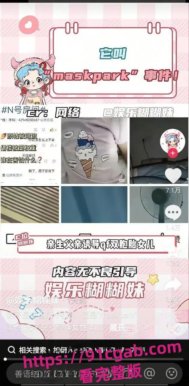 中国版N号房事件MaskPark树洞论坛分享偷拍意淫女性受害人超90万 第8张 中国版N号房事件MaskPark树洞论坛分享偷拍意淫女性受害人超90万 第8张