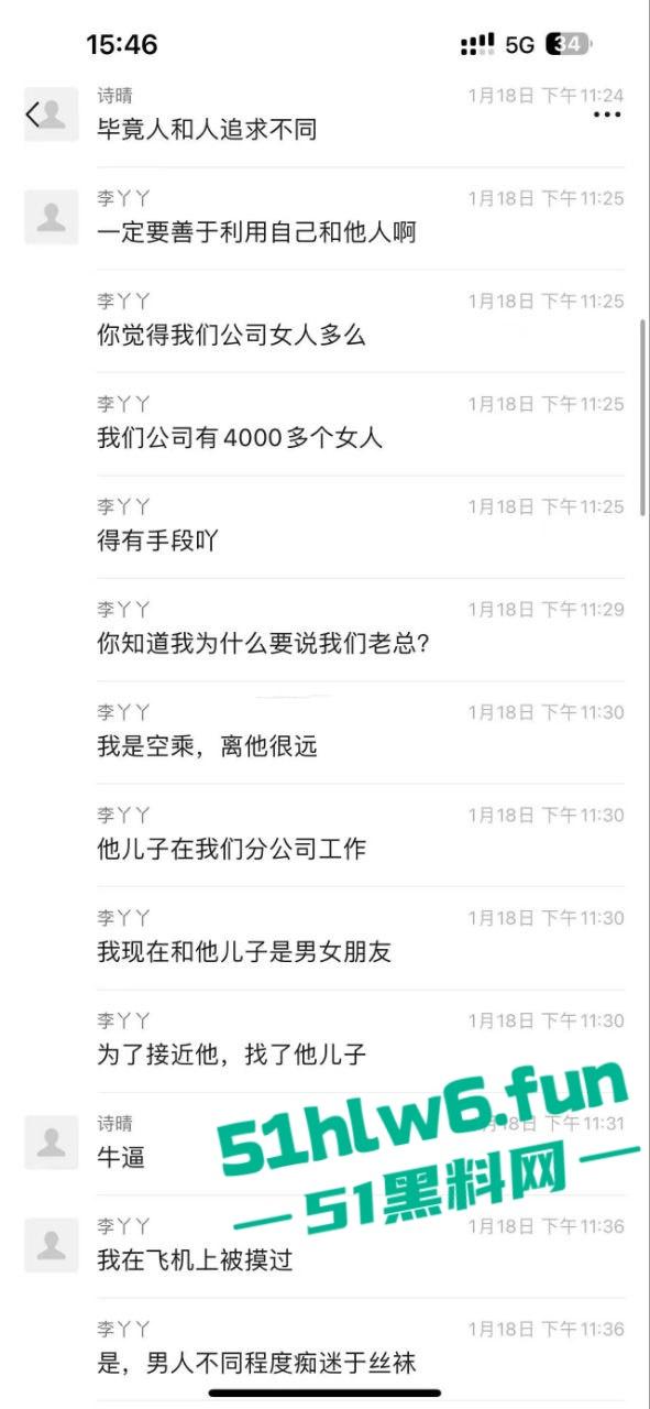 网传某航空公司【李丫丫】自爆出轨男友老爸，给男友欣赏被他亲爸爸扯坏的丝袜。  第7张