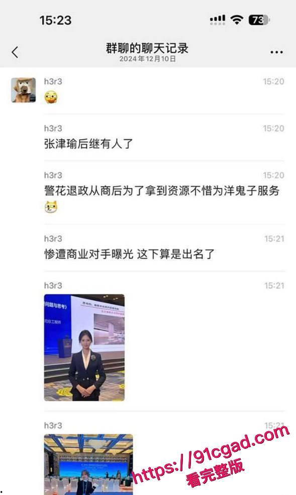 北京绝美警花退政从商，惨遭商业对手曝光性爱视频！  第5张