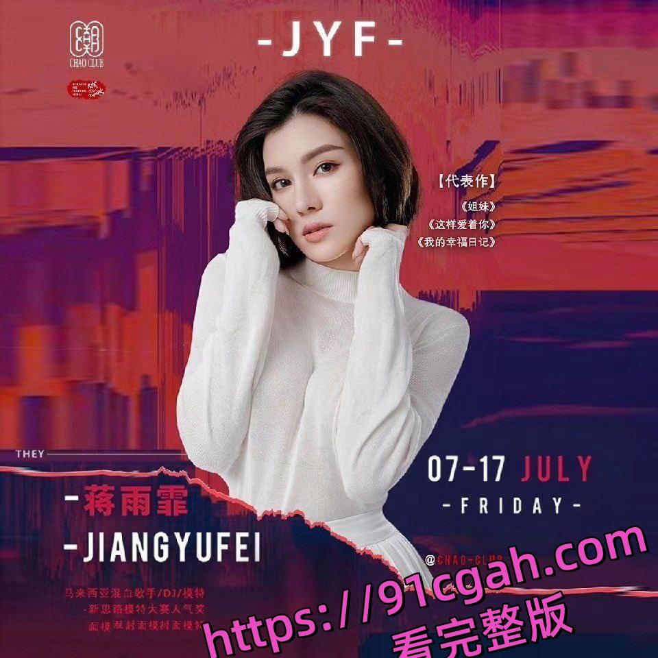 马来西亚极品D奶混血女明星模特 蒋雨霏 遭领导潜规则影片泄密！  第3张