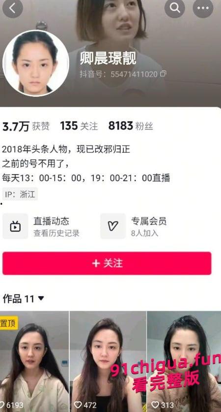 绵阳最美通缉犯卿晨璟靓出狱变带货网红 和反诈老陈连线互动 第1张 绵阳最美通缉犯卿晨璟靓出狱变带货网红 和反诈老陈连线互动 第1张