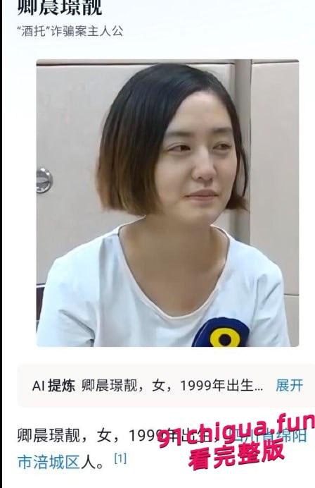 绵阳最美通缉犯卿晨璟靓出狱变带货网红 和反诈老陈连线互动 第3张 绵阳最美通缉犯卿晨璟靓出狱变带货网红 和反诈老陈连线互动 第3张