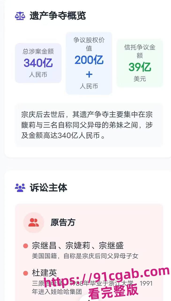 娃哈哈遗产风暴!杜建英携双子女挑战千亿帝国! 第2张 娃哈哈遗产风暴!杜建英携双子女挑战千亿帝国! 第2张