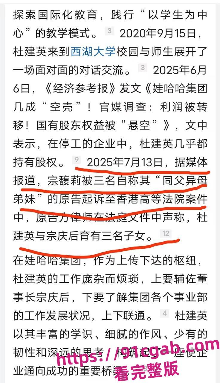 娃哈哈遗产风暴!杜建英携双子女挑战千亿帝国! 第4张 娃哈哈遗产风暴!杜建英携双子女挑战千亿帝国! 第4张
