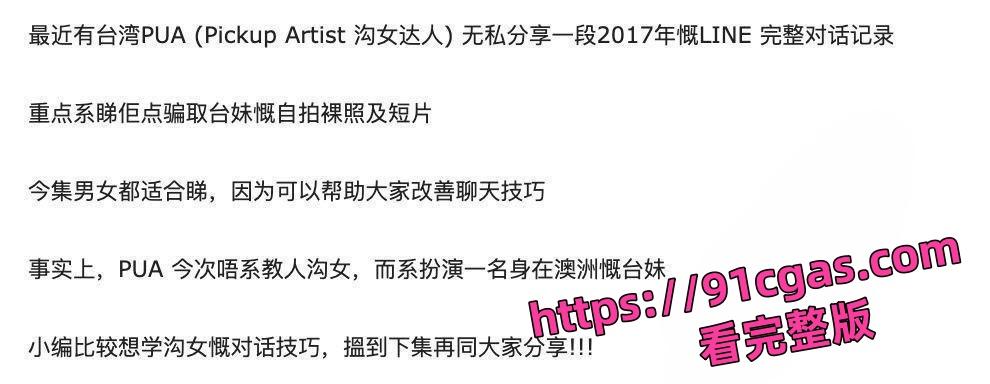 PUA大师真实曝光 骗台妹邱念婷发裸照完整视频记录！  第4张