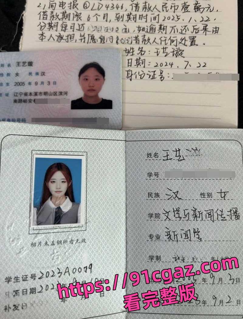 内蒙古民族大学23级文学与新闻传播学院王艺璇裸贷曝光 手持证件裸舞视频炸裂  第1张