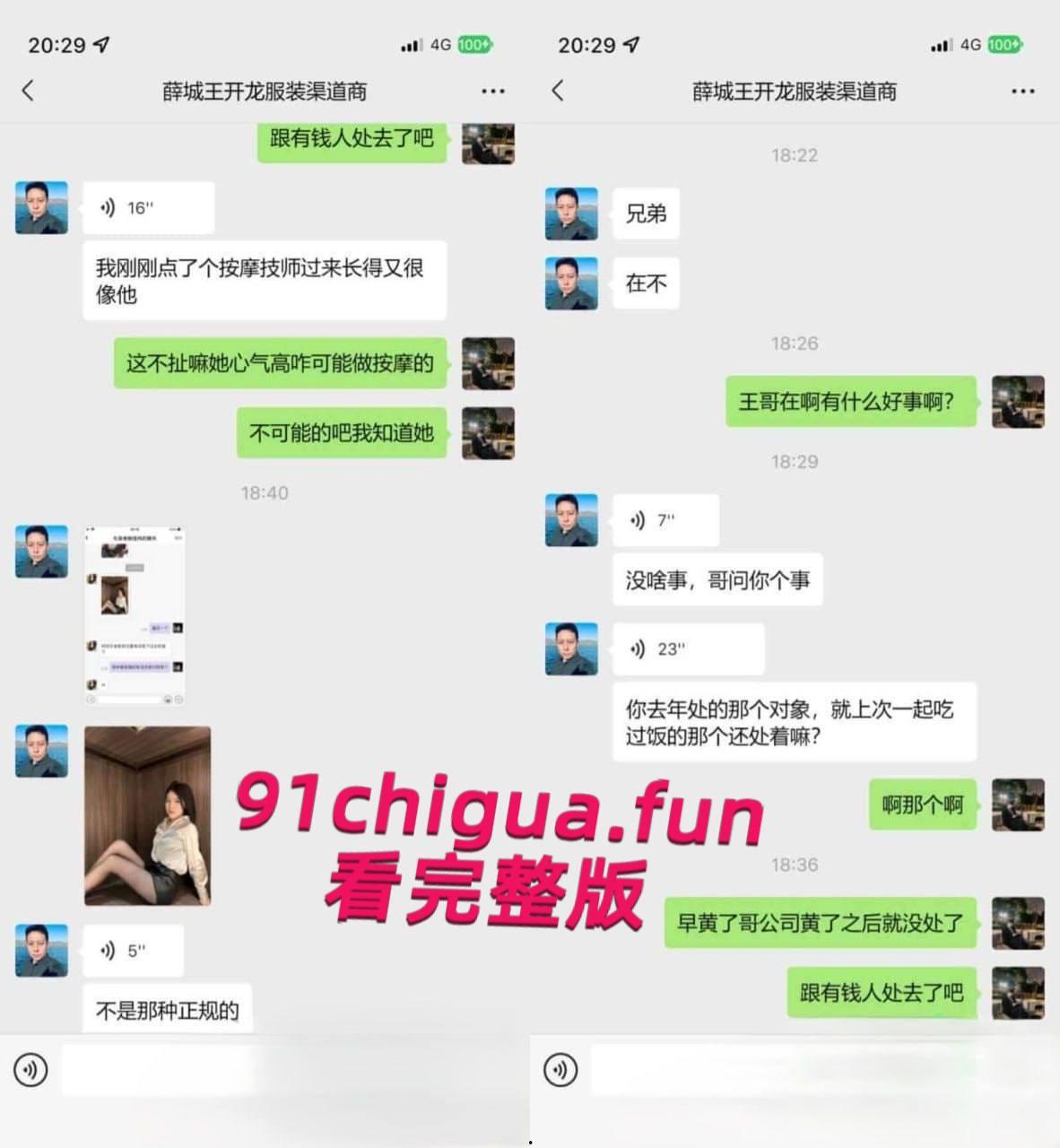 山东航空学院【袁文文】被爆出傍上大款并抛弃男友，结局很惨  第5张