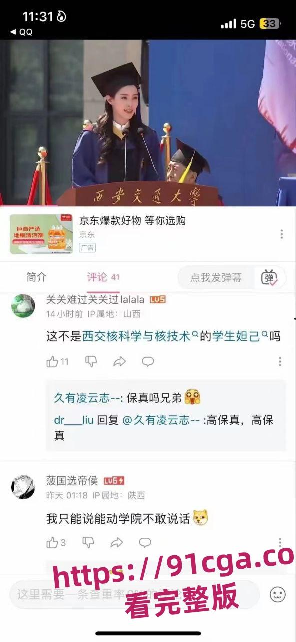 西安交通大学学术妲己 李艺飞 被曝与导师有不当关系 不雅视频泄密全网！#西安交通大学  第1张