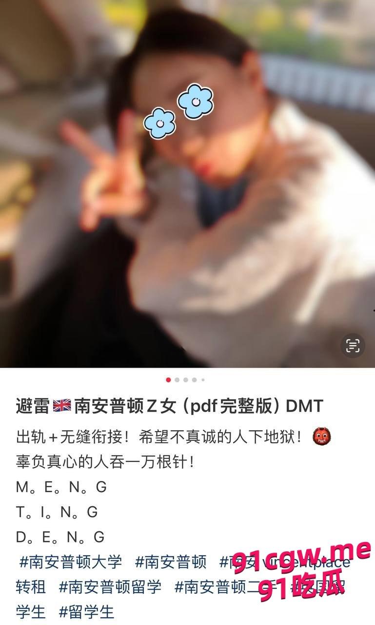 英国南安普顿大学研究生邓梦婷，背着男友在学校内外乱搞男女关系  第1张